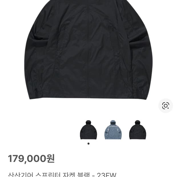 산산기어 스프린터 자켓 블랙 팝니다