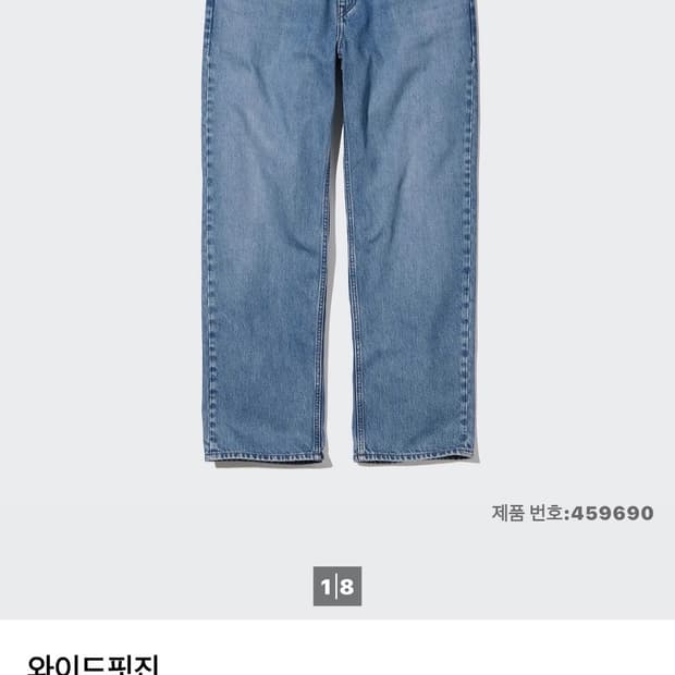 [33] 유니클로 와이드핏 진