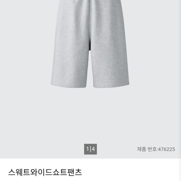 유니클로 스웨트팬츠