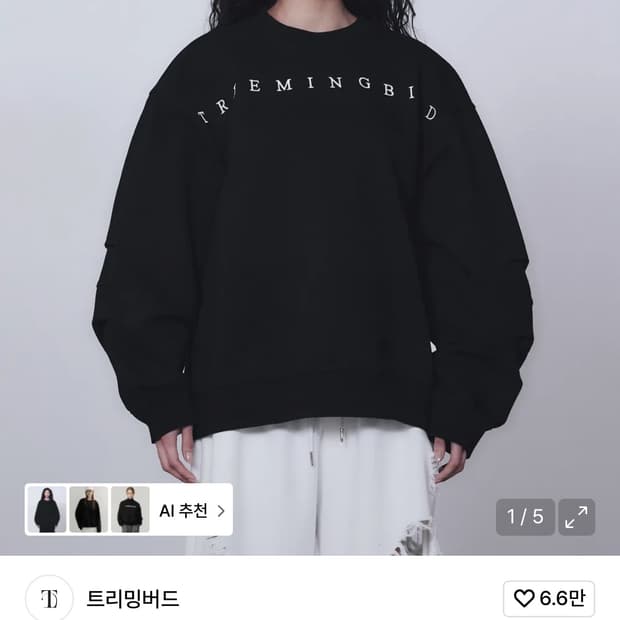 트리밍버드 호리즌 로고 스웻셔츠