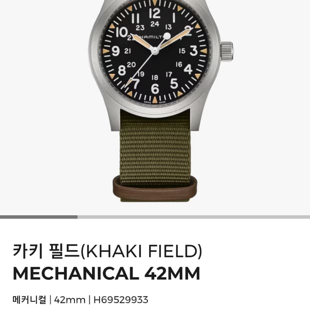 해밀턴 카키필드 메카니컬 42mm