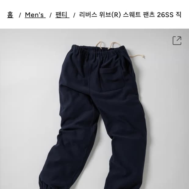 리버스 위브(R) 스웨트 팬츠
