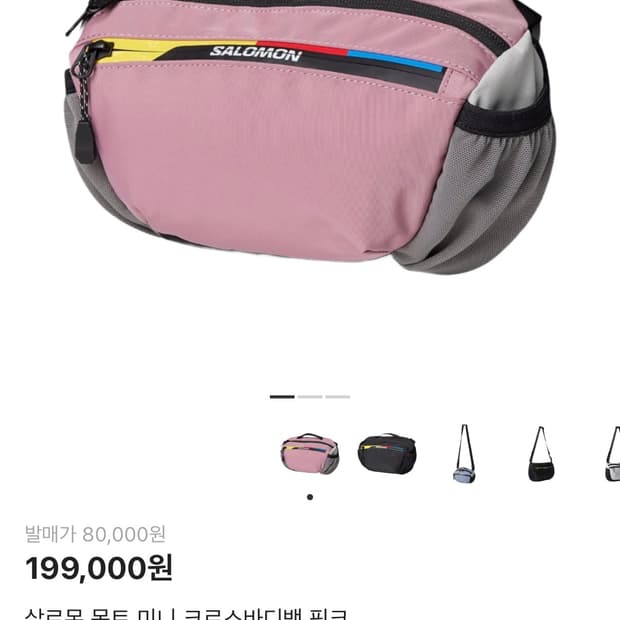 살로몬 몽트 미니 크로스바디 핑크