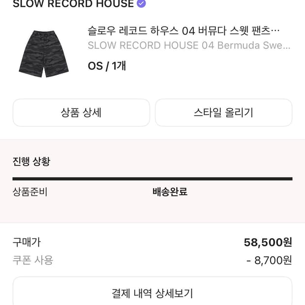 슬로우 레코드 하우스 카모 버뮤다