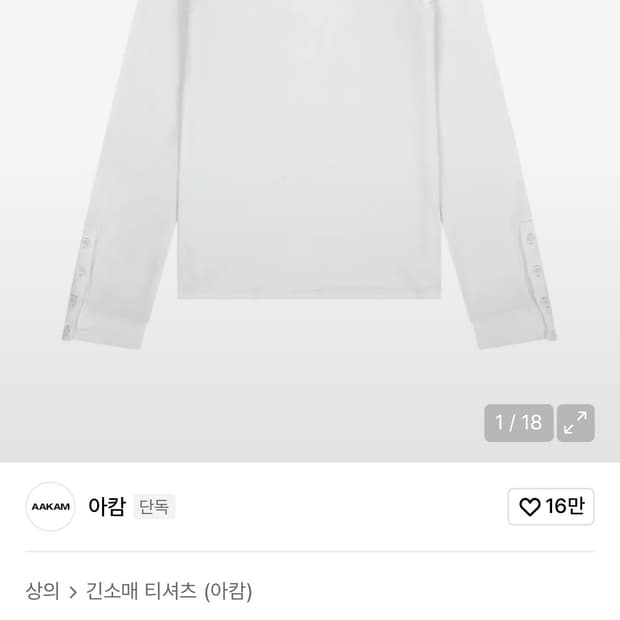 아캄 롱슬리브 사이즈 2