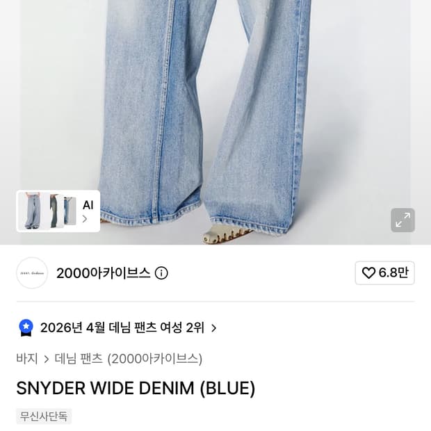 2000 Archives snyder wide denim 02
