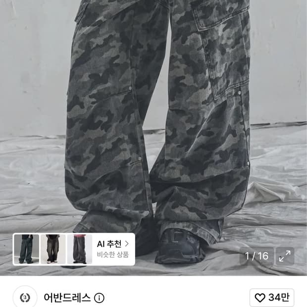 어반드레스 카모 팬츠 팔아요