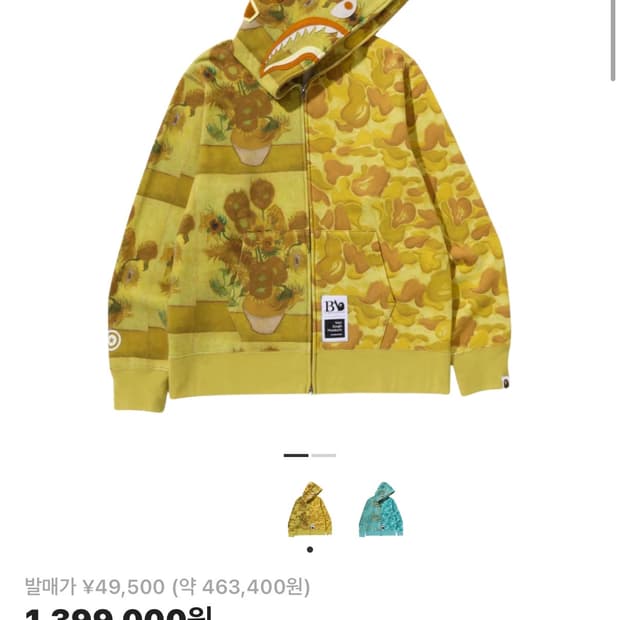 베이프 x 반고흐 해바라기 샤크 풀 집업 후디