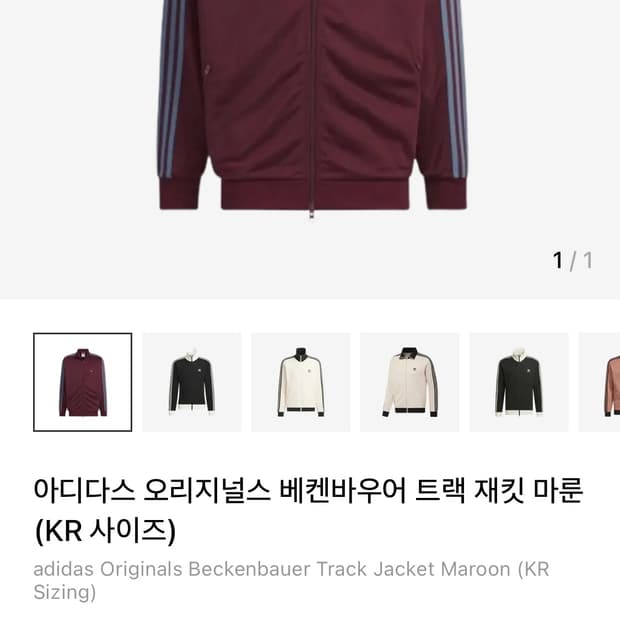 아디다스 오리지널스 베켄바우어 트랙 재킷 마룬 팝니다
