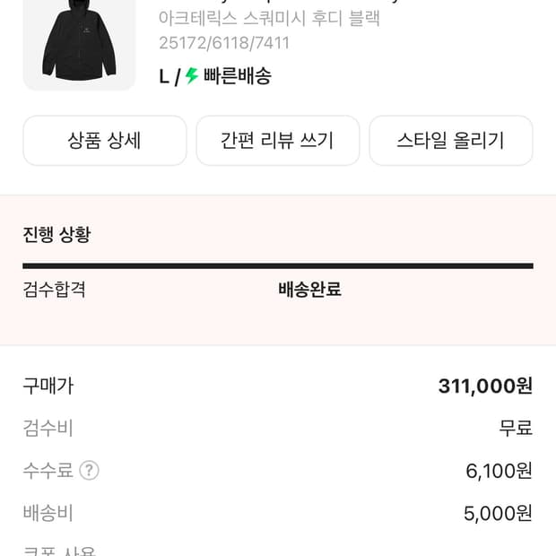 아크테릭스 스쿼미시팝니다