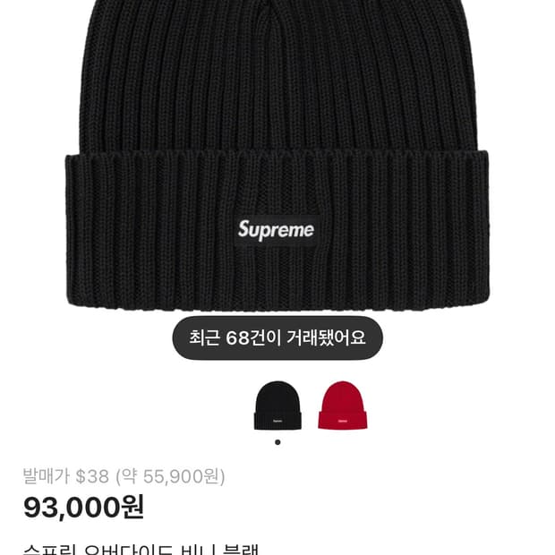 슈프림 오버다이드 비니 블랙