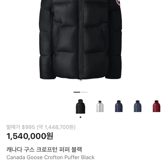 캐나다구스 크로프턴 패딩