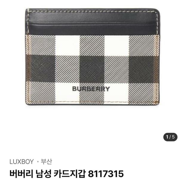 버버리 카드지갑 8117315