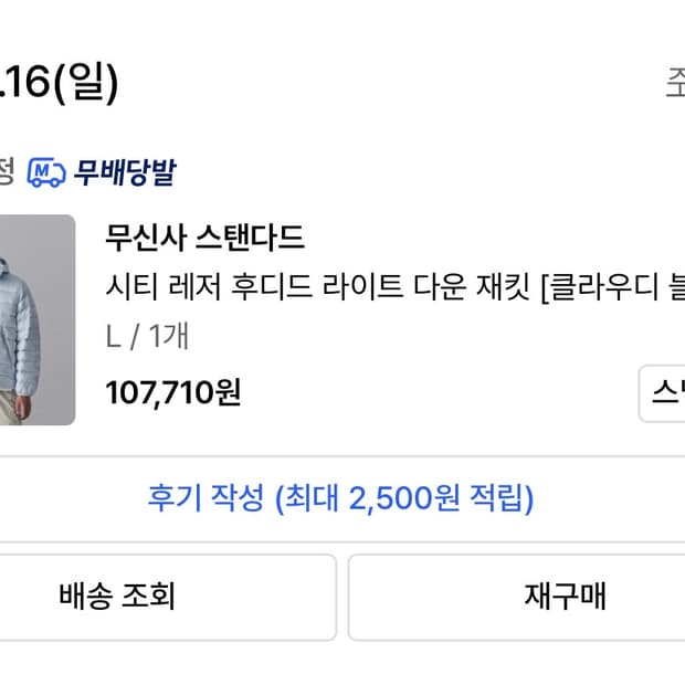 무신사 스탠다드 시티 레저 후디드 라이트 다운 L