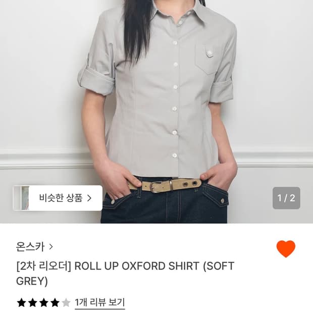 온스카 셔츠