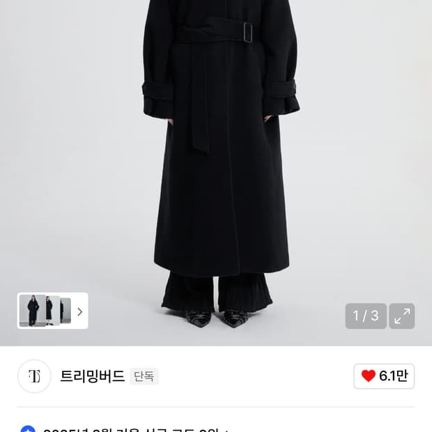 트리밍버드 트라움 발마칸 롱 코트