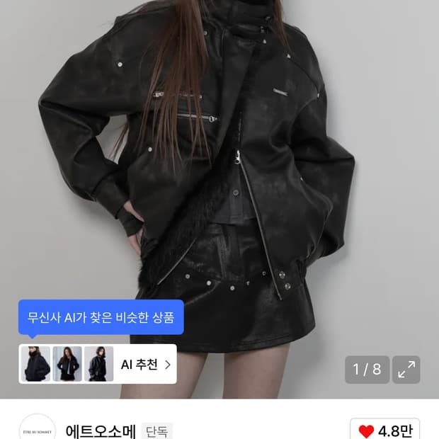 에트오소메 무스탕 새상품