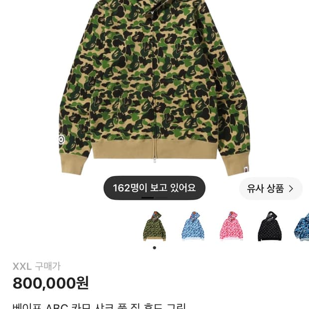 풀박스 베이프 카모 샤크 풀집 후드 XXL