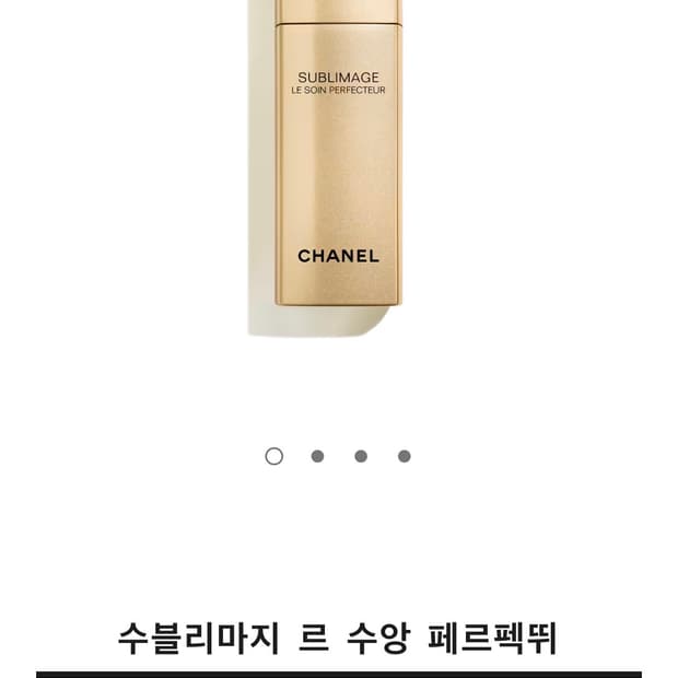 샤넬 수블리마지 프라이머