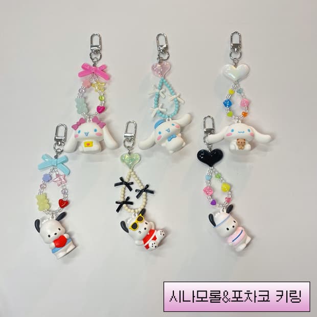 시나모롤&포차코 키링