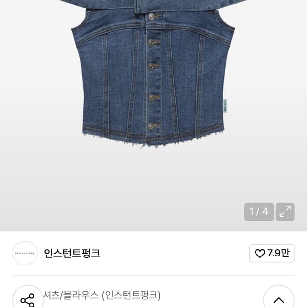 인스턴트펑크 데님 오프숄더 김채원 신세경 지연 카리나