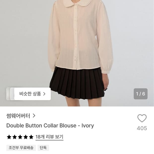 썸웨어버터 Double Button Collar Blouse