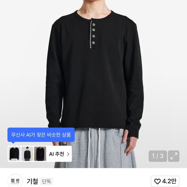 (구매) 기철 헨리넥 롱슬리브 L 삽니다!