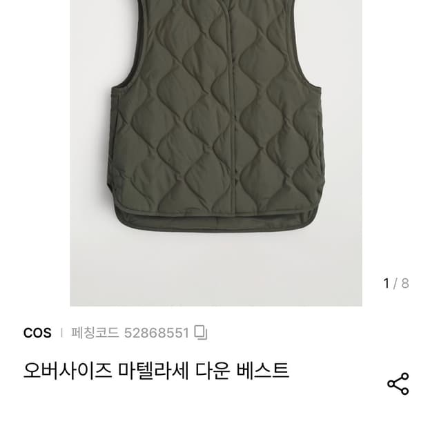 COS 코스 마텔라세 다운 베스트 새제품