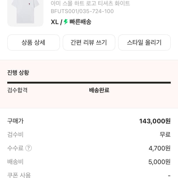 아미 스몰 하트로고 반팔