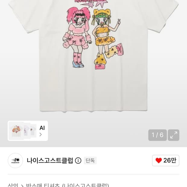나이스고스트클럽 나고클 반팔티 s사이즈  BIG BIG TEE