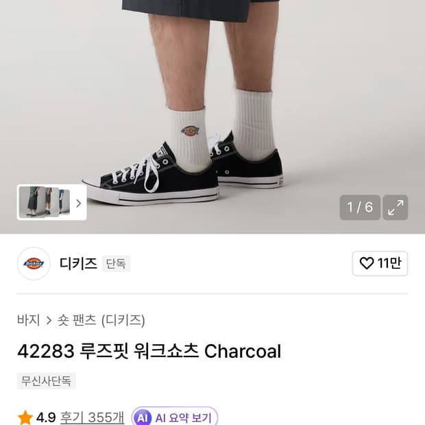 디키즈 루즈핏 워크팬츠