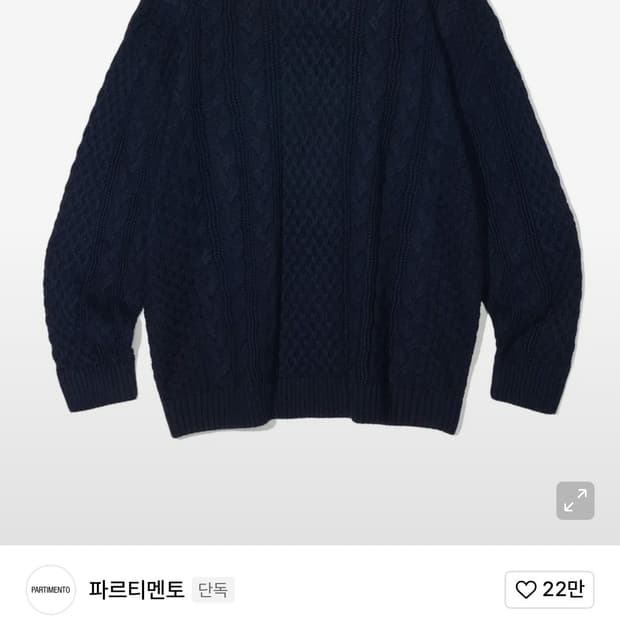 파르티멘토 올 니트 피셔맨 스웨터 네이비