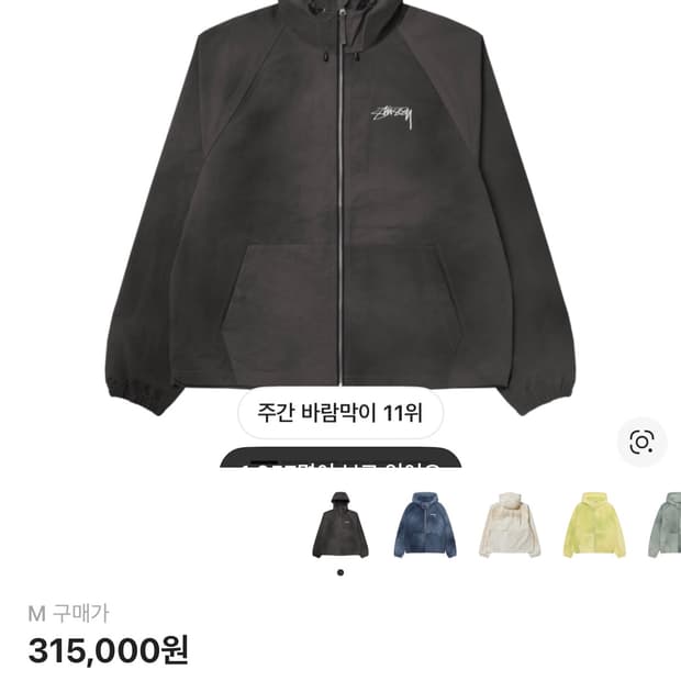 스투시 웨이브 다이 비치 쉘 자켓 블랙 M