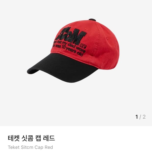 테켓 모자 sitcom cap red