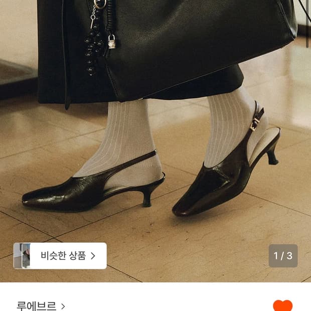 루에부르 slingbacks 구두