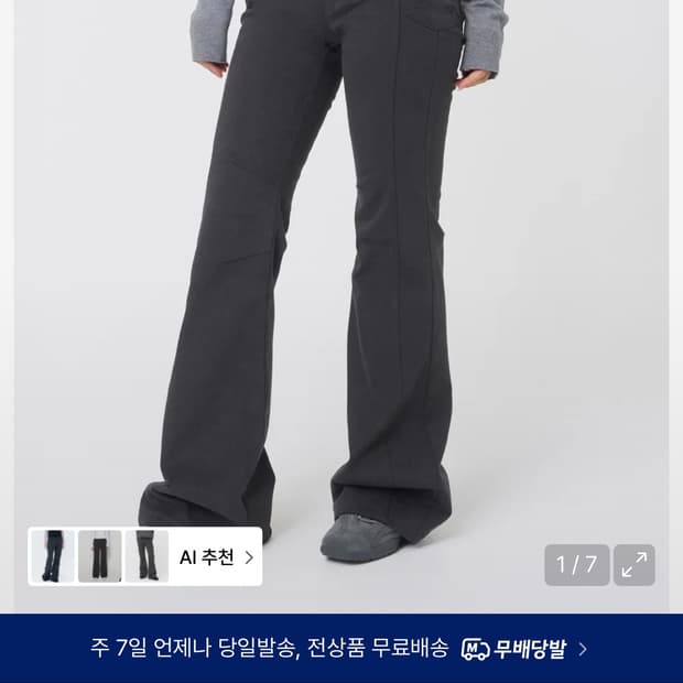 미세키서울 사이드포켓 부츠컷 팬츠 차콜 