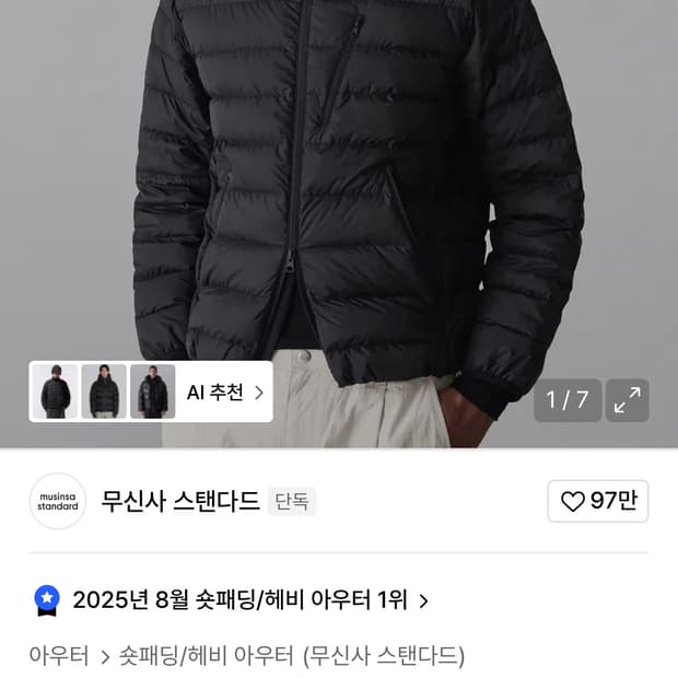 무신사 스탠다드 후디 다운 재킷 블랙