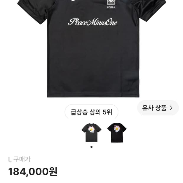 나이키 피스마이너스원 국대 티셔츠 M