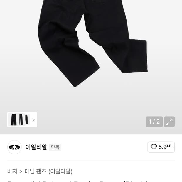 Ertr Essential Relaxed Denim Pants (Blac