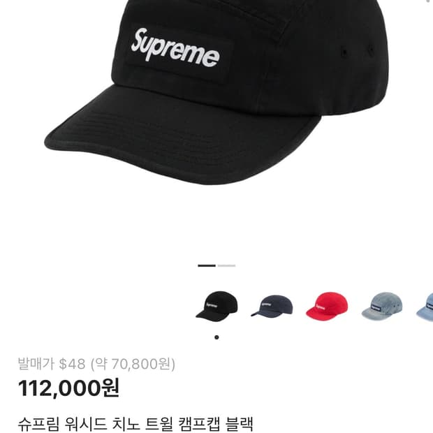 슈프림 워시드 치노 트윌 캠프캡