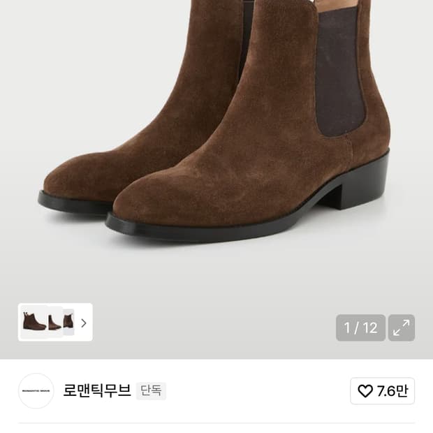 로맨틱무브 x이핏 스웨이드 부츠