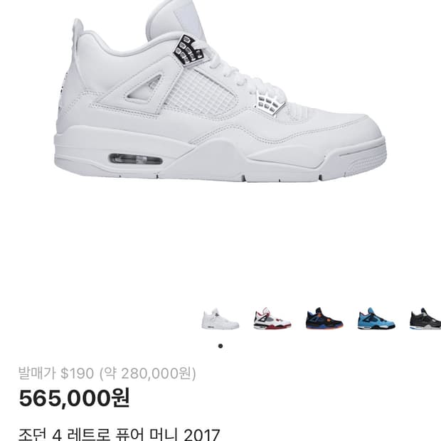 에어조던 레트로 퓨어머니 2017