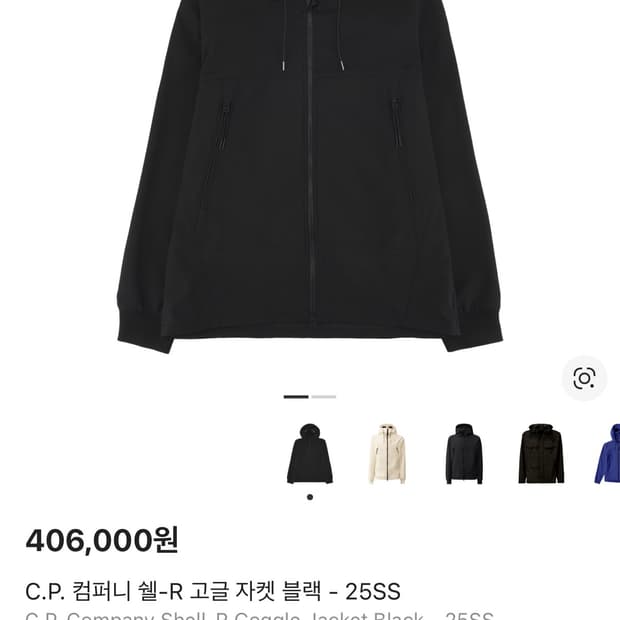 CP컴퍼니 쉘-R 고글 자켓 