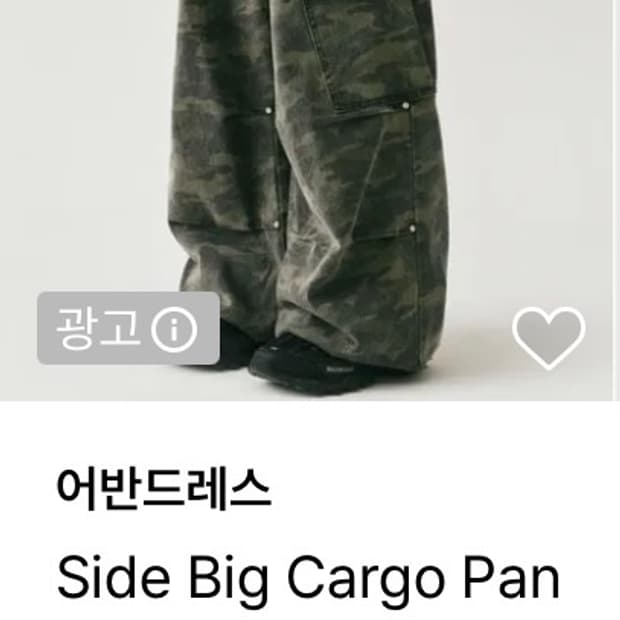 어반드레스 카모바지