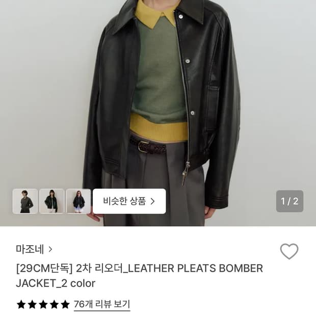 마조네 플리프 레더자켓 브라운