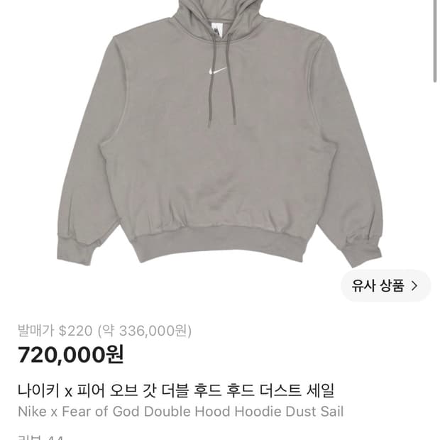 나이키X피어오브갓 더블 후드 M