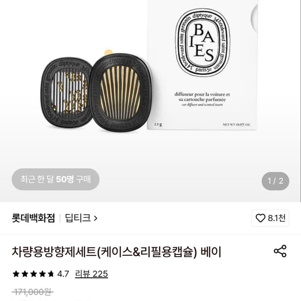 딥티크 차량용 디퓨저 세트 베이[국문, 미개봉]