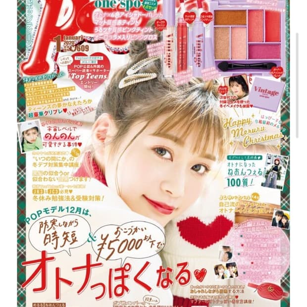 Popteen 2020.01 일본빈티지 one spo 잡지부록 화장품세트