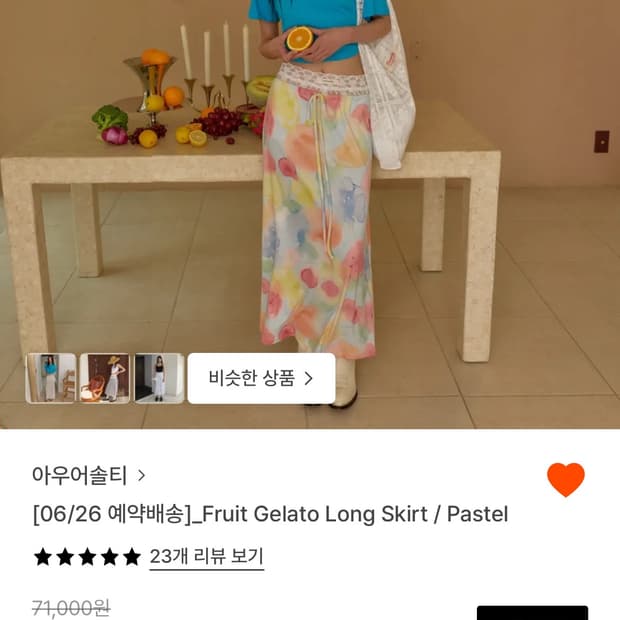 아우어솔티 스커트 구해요
