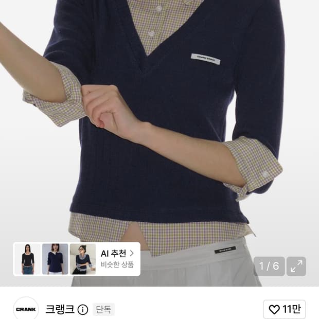 crank 크랭크 서울 니트 레이어드 체크 셔츠 네이비